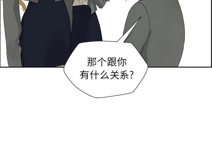 《恋爱新手》44 第3页