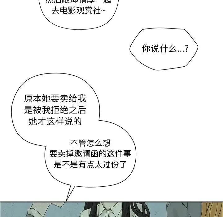 《恋爱新手》44 第44页