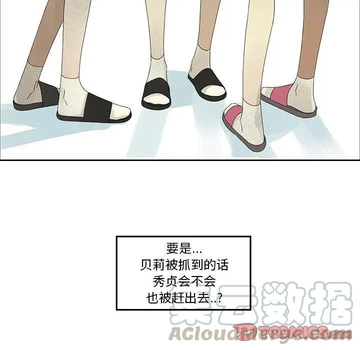 《恋爱新手》44 第46页