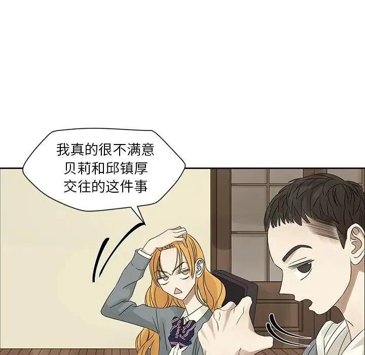 《恋爱新手》44 第48页