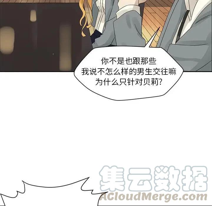 《恋爱新手》44 第49页
