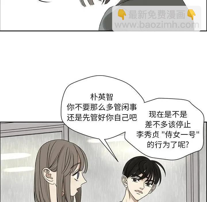 《恋爱新手》44 第8页