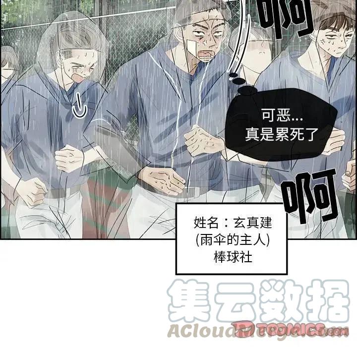 《恋爱新手》45 第10页