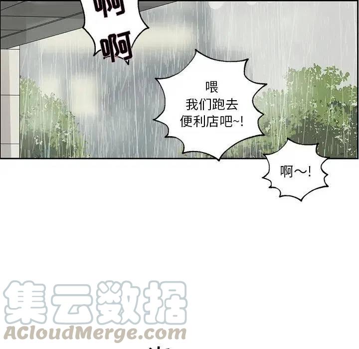 《恋爱新手》45 第13页