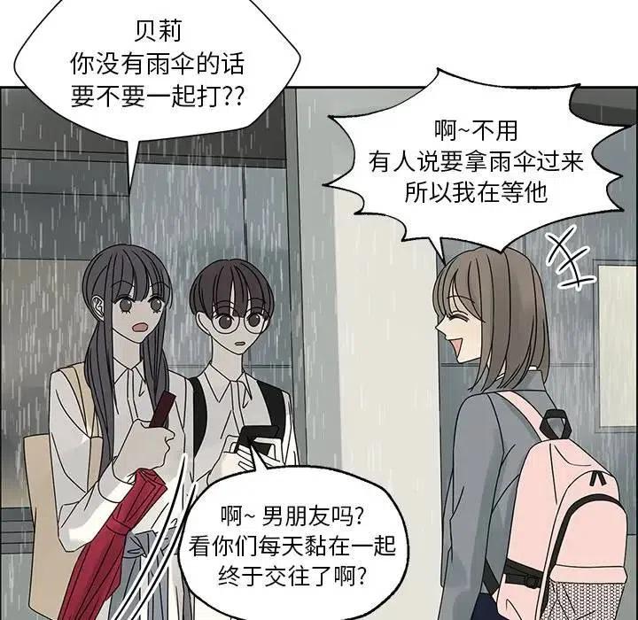 《恋爱新手》45 第24页