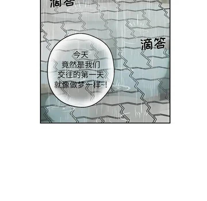 《恋爱新手》45 第29页
