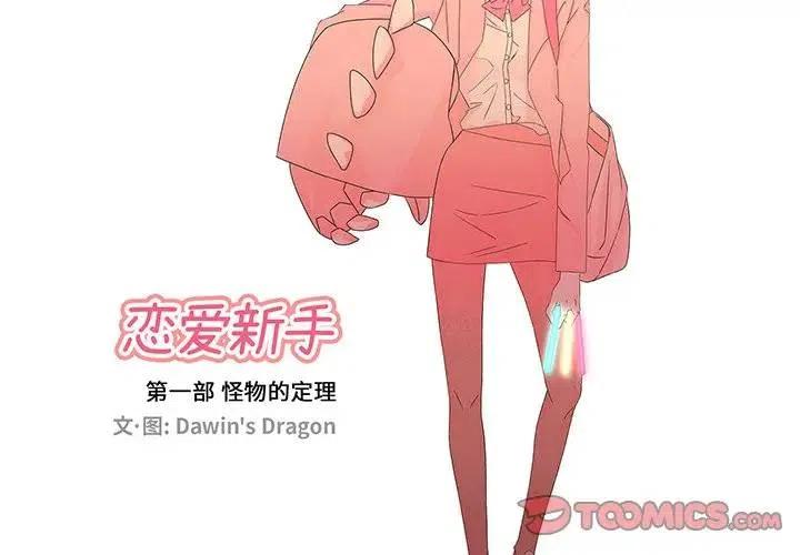 《恋爱新手》45 第2页