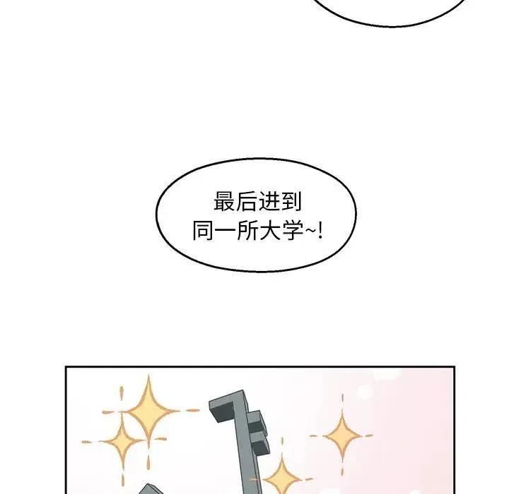 《恋爱新手》45 第32页
