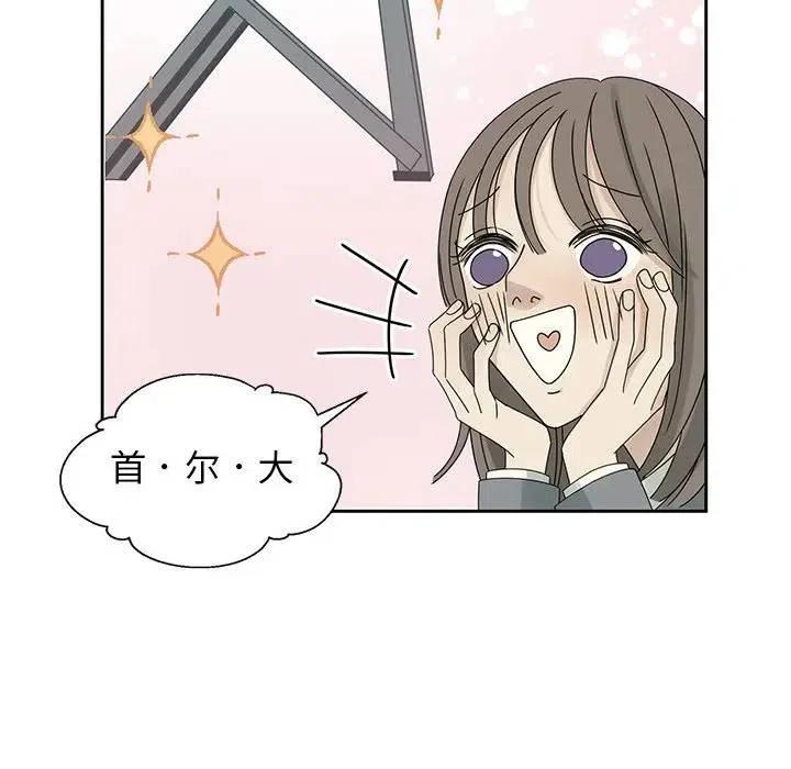 《恋爱新手》45 第33页