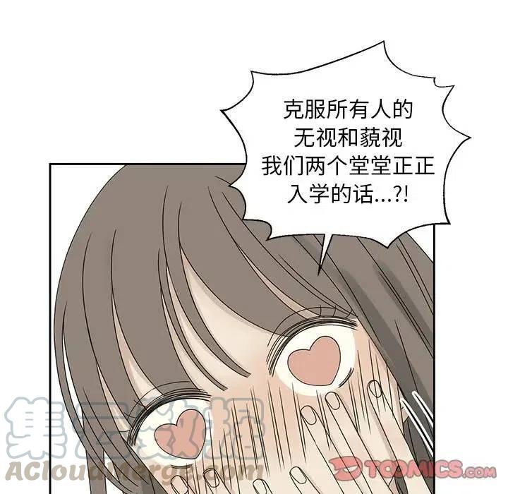 《恋爱新手》45 第34页