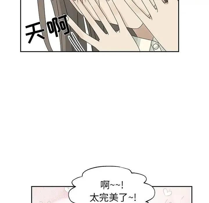 《恋爱新手》45 第35页