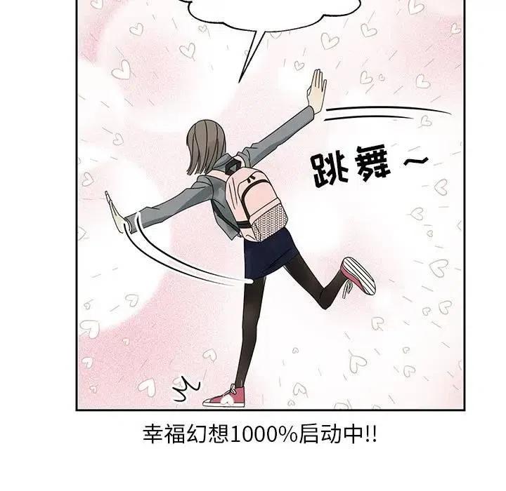 《恋爱新手》45 第36页