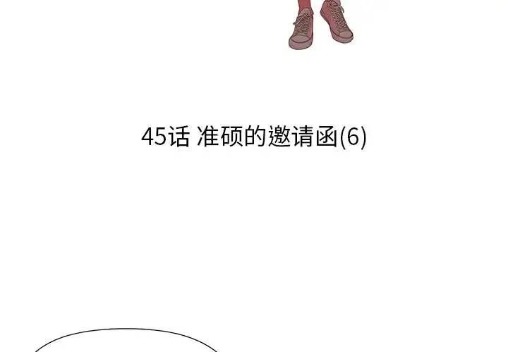 《恋爱新手》45 第3页