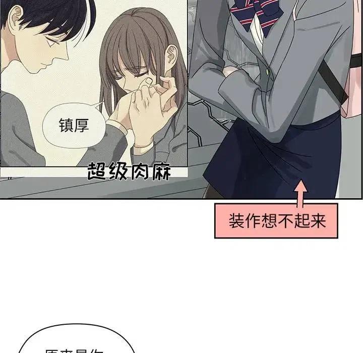 《恋爱新手》45 第44页