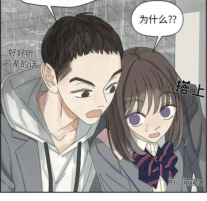 《恋爱新手》45 第47页