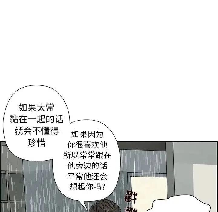 《恋爱新手》45 第48页