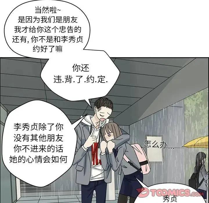 《恋爱新手》45 第50页
