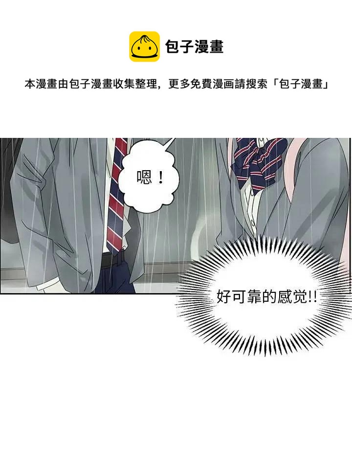 《恋爱新手》45 第5页