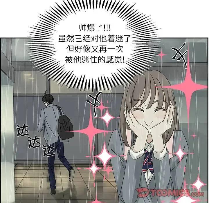 《恋爱新手》45 第6页