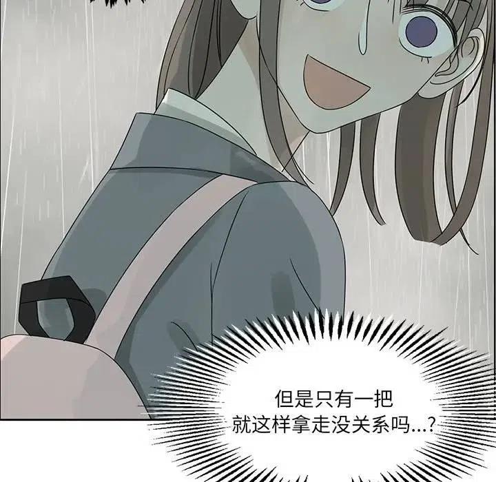 《恋爱新手》45 第8页