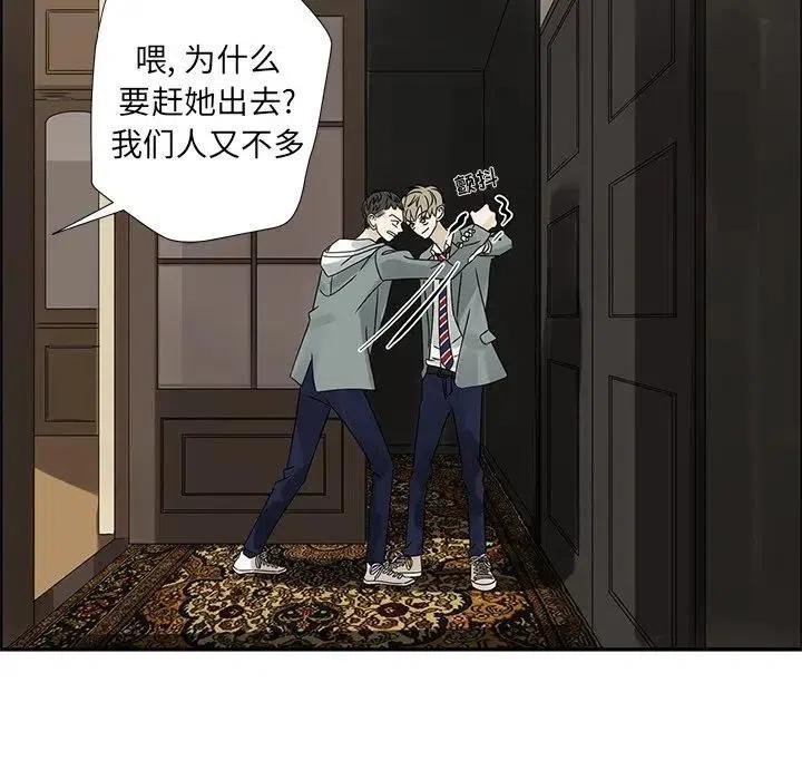 《恋爱新手》47 第20页
