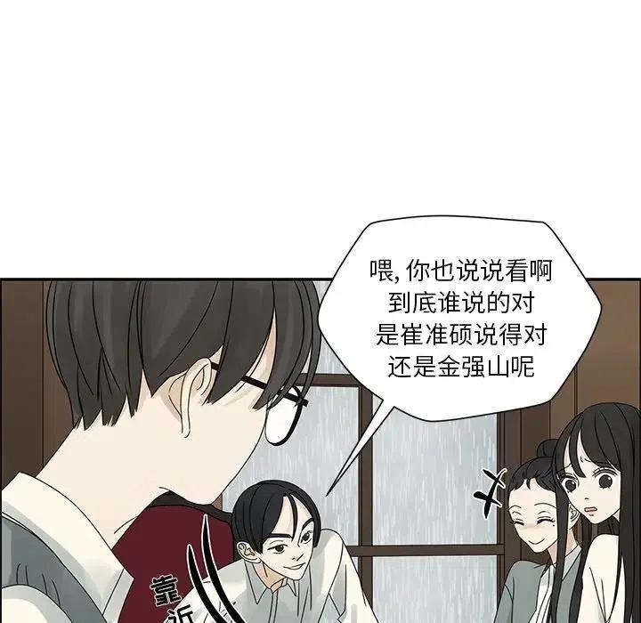 《恋爱新手》47 第21页