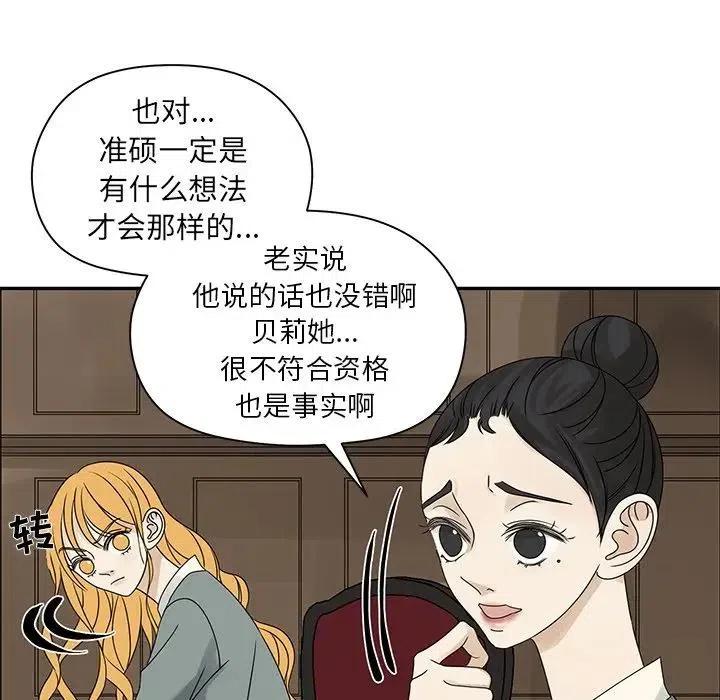 《恋爱新手》47 第24页