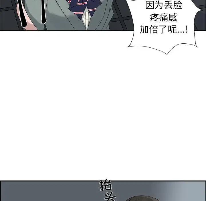 《恋爱新手》47 第41页