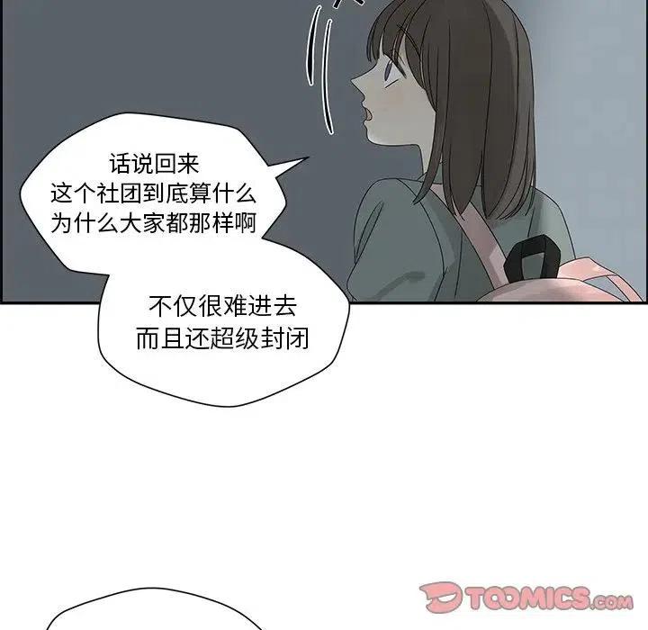 《恋爱新手》47 第42页