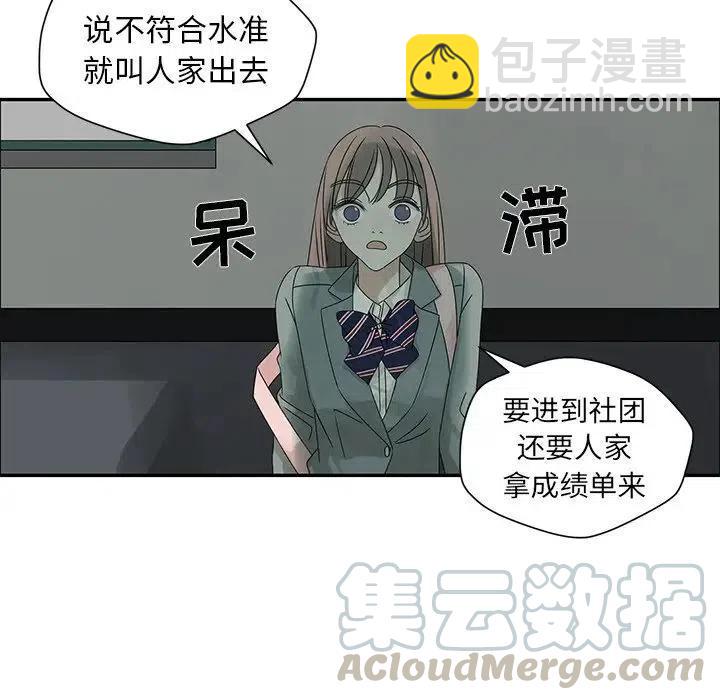 《恋爱新手》47 第43页
