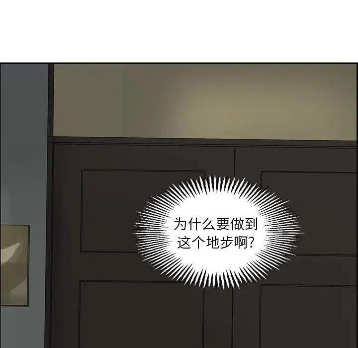 《恋爱新手》47 第44页
