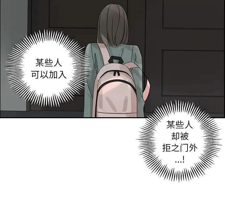 《恋爱新手》47 第45页