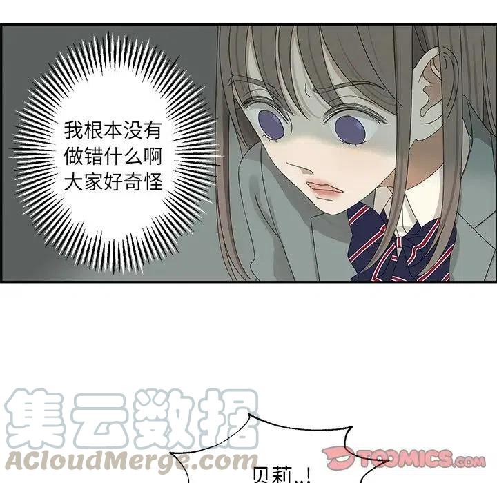《恋爱新手》47 第46页