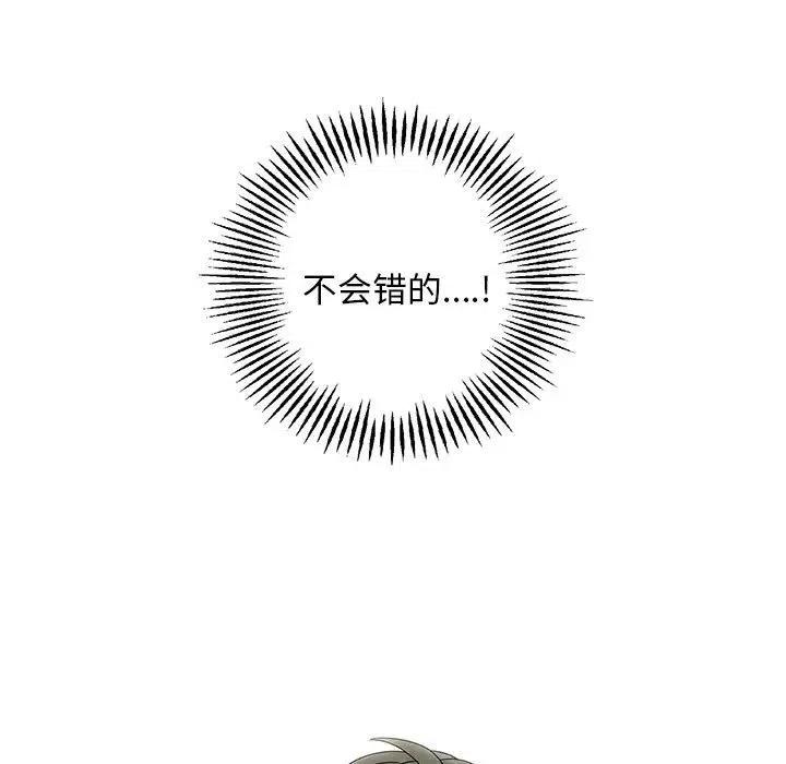 《恋爱新手》47 第5页