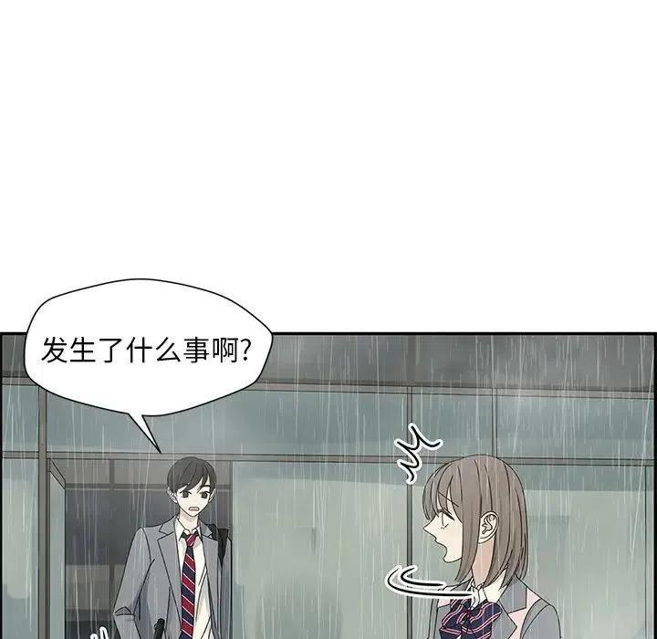 《恋爱新手》46 第12页