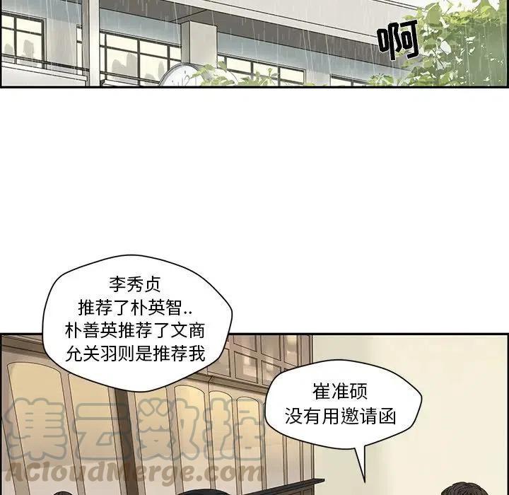 《恋爱新手》46 第16页