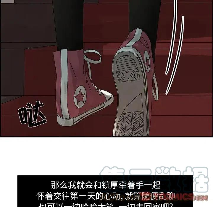 《恋爱新手》46 第22页