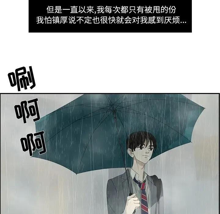 《恋爱新手》46 第24页
