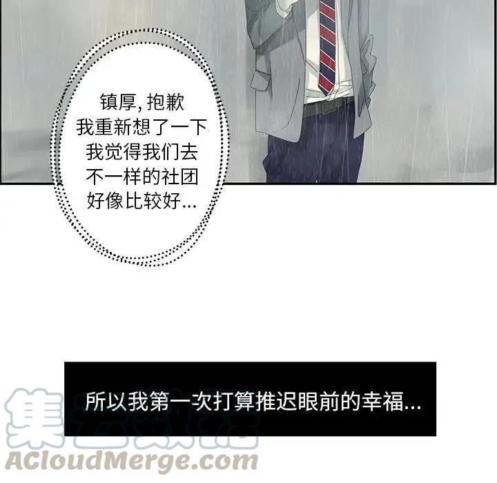 《恋爱新手》46 第25页