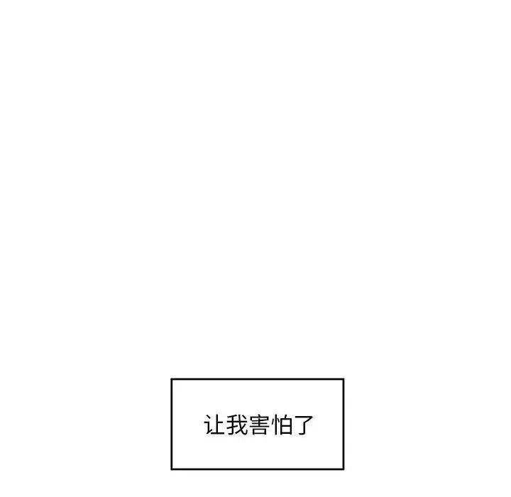 《恋爱新手》46 第27页