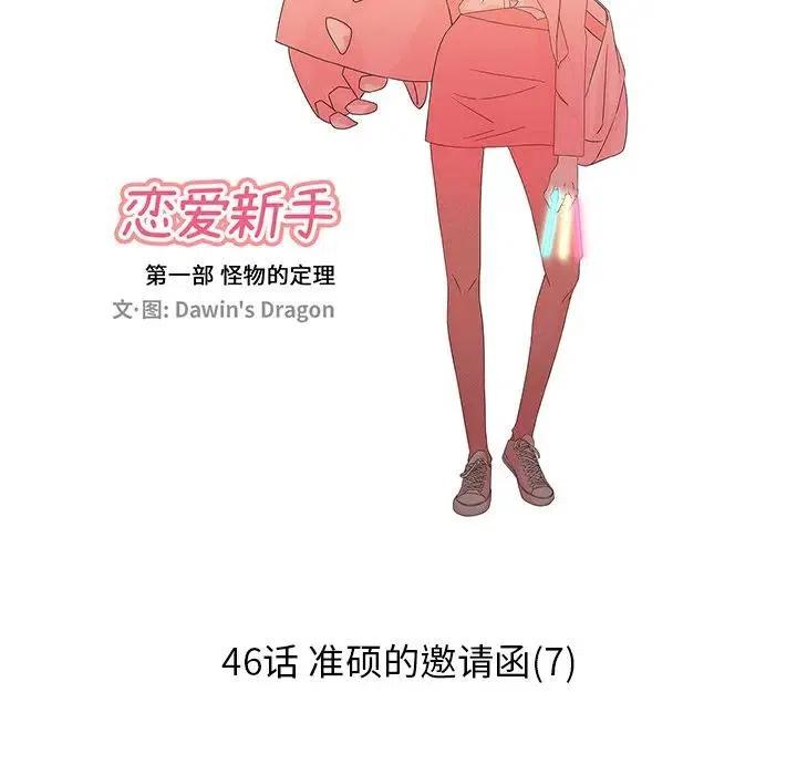 《恋爱新手》46 第29页