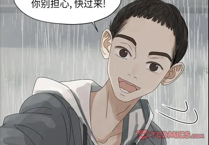 《恋爱新手》46 第2页