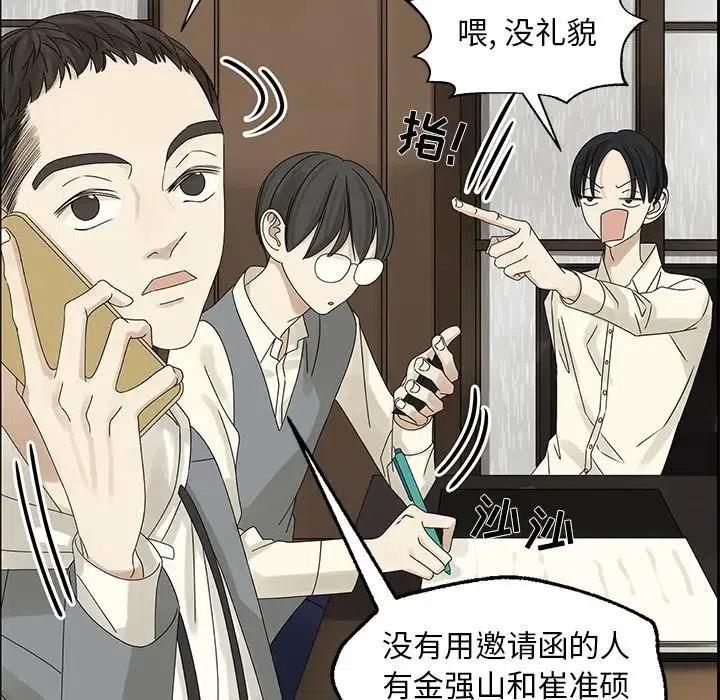 《恋爱新手》46 第33页