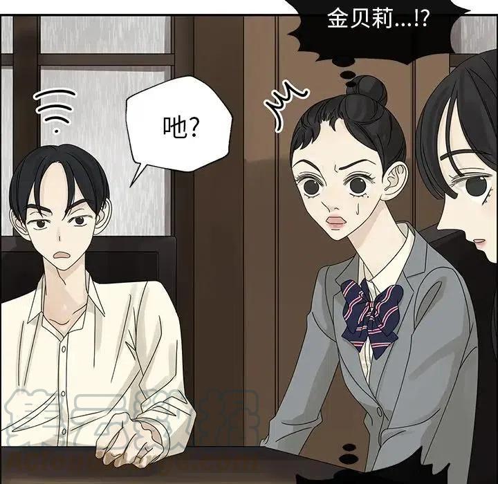 《恋爱新手》46 第37页