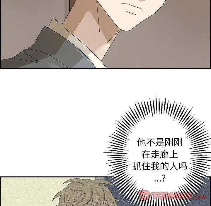 《恋爱新手》46 第42页