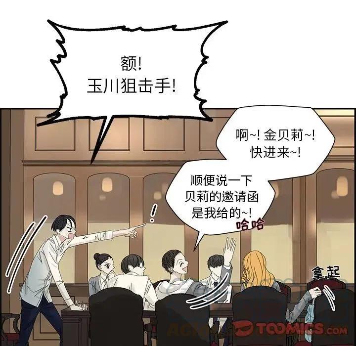 《恋爱新手》46 第46页