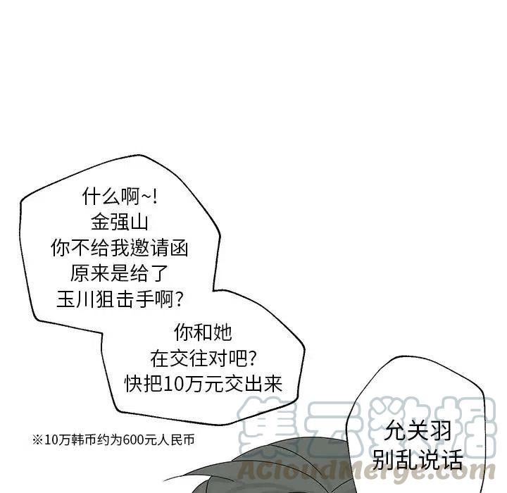 《恋爱新手》46 第49页