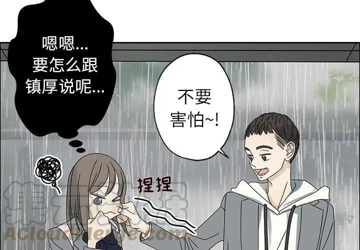 《恋爱新手》46 第4页