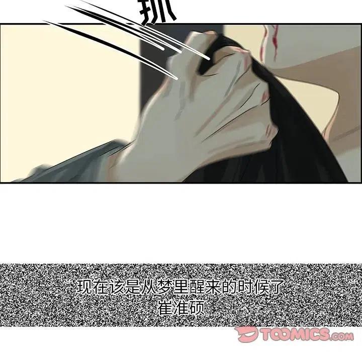 《恋爱新手》51 第18页