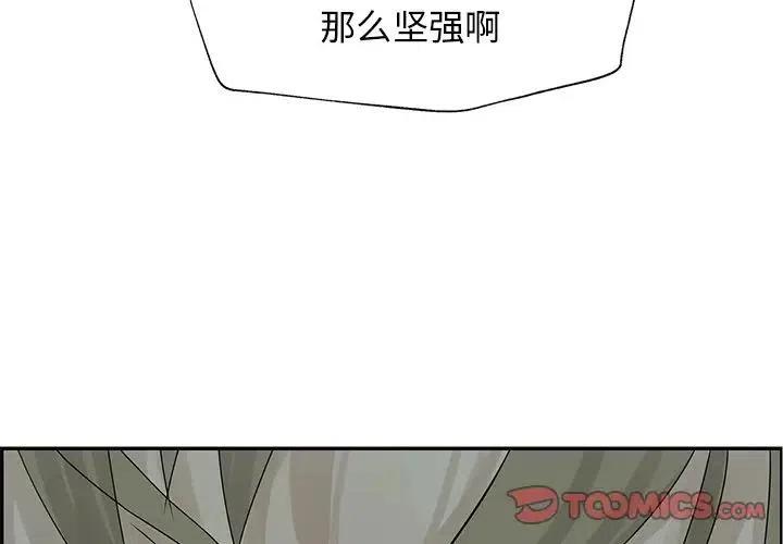 《恋爱新手》51 第2页